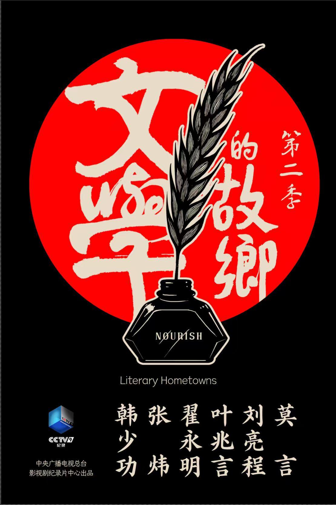 《文学的故乡》第二季来了，导演：跟着作家回到故乡，看文学如何发生封面图