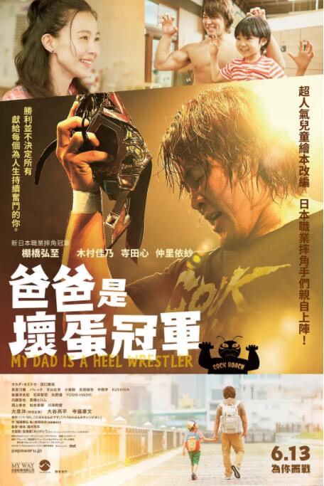 爸爸是坏人冠军封面图