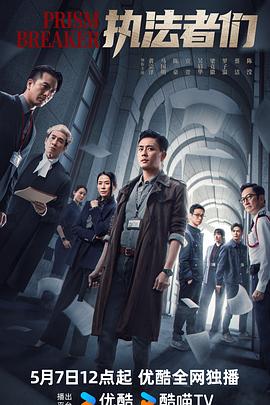 执法者们国语封面图