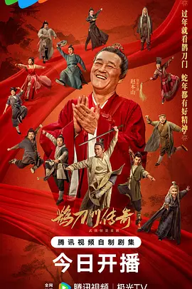 鹊刀门传奇 第二季封面图