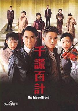 千谎百计国语封面图