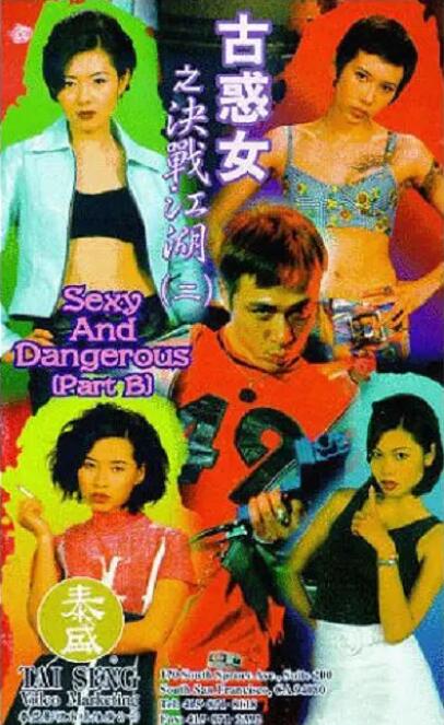 古惑女之决战江湖封面图