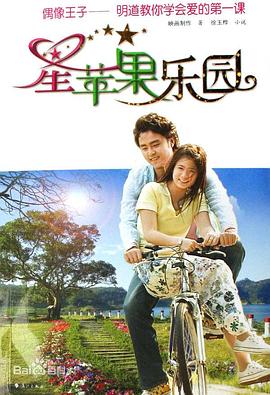 星苹果乐园封面图