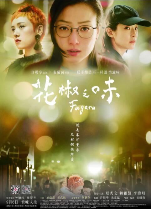 花椒之味封面图