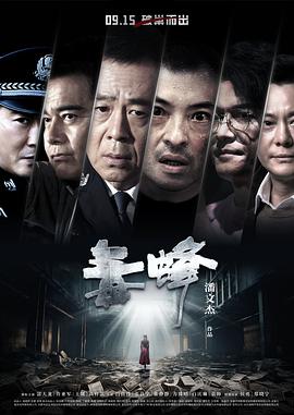 毒蜂[预告片]封面图