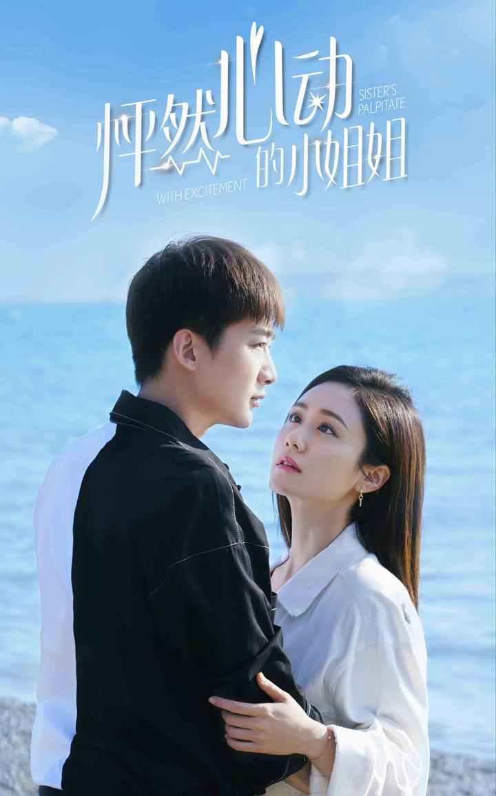 怦然心动的小姐姐第二季封面图