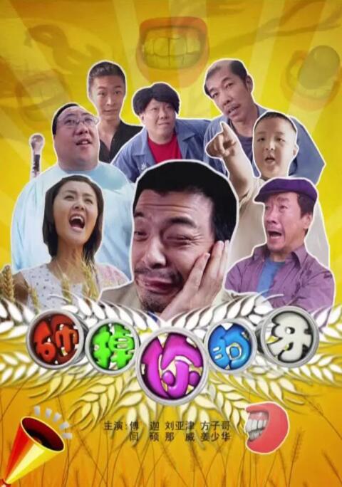 砸掉你的牙封面图