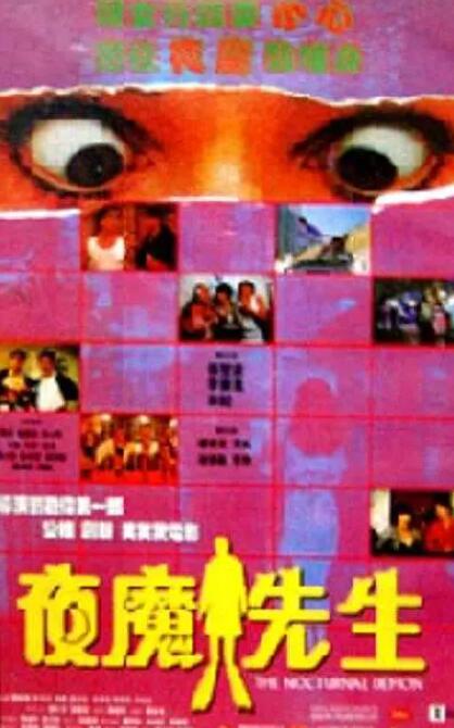 夜魔先生封面图