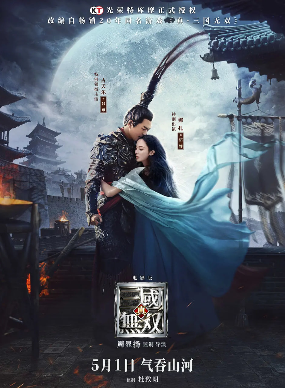 真·三国无双 普通话版封面图