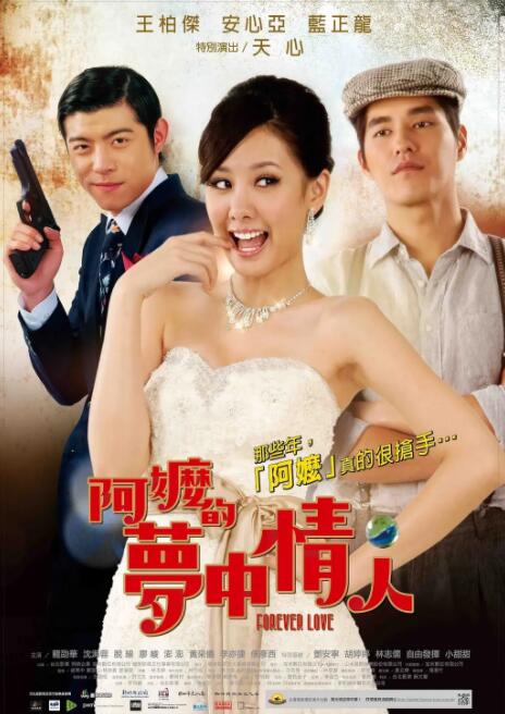 阿嬷的梦中情人封面图