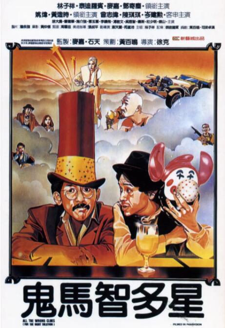 鬼马智多星封面图