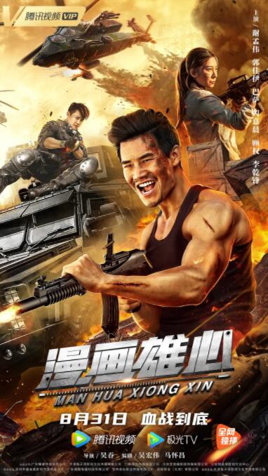 漫画雄心封面图