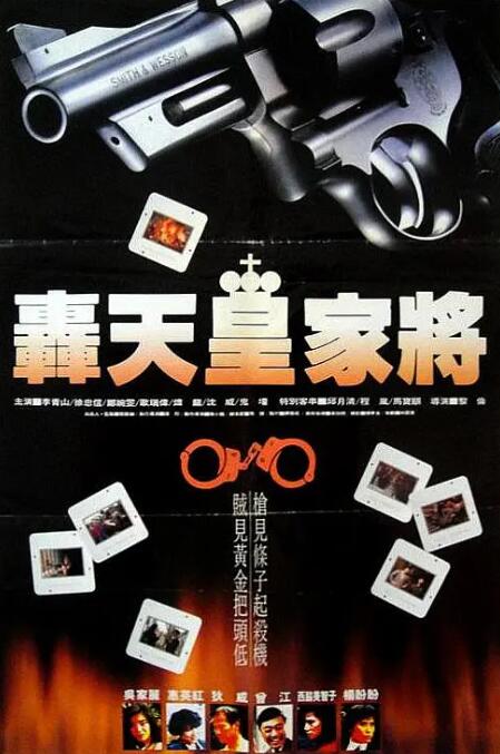 轰天皇家将封面图