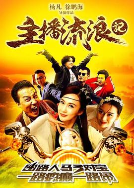 主播流浪记封面图