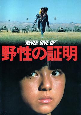 野性的证明封面图