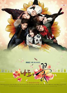 我也是花封面图