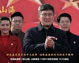 经山历海封面图