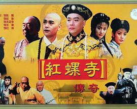 红螺寺传奇封面图