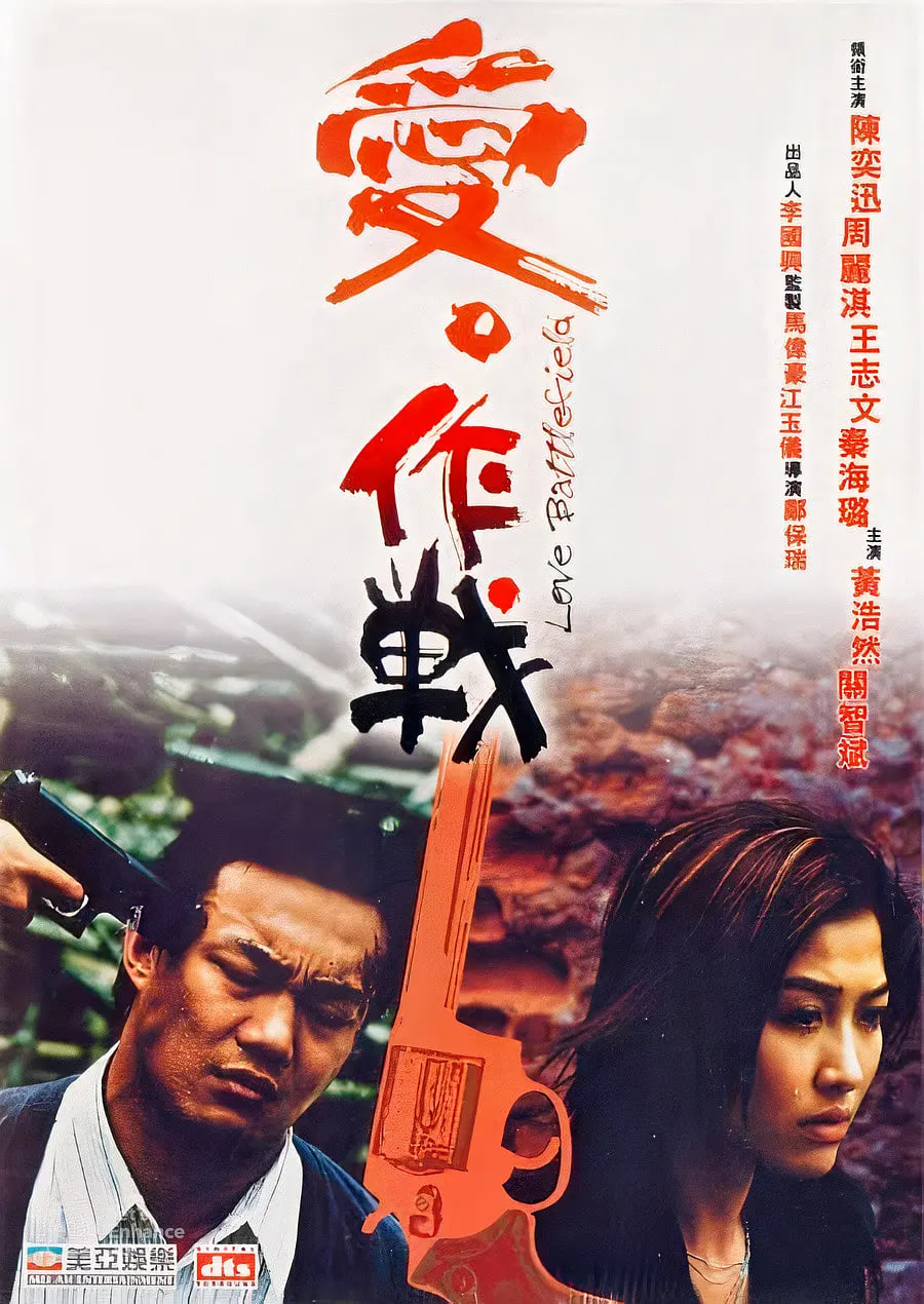 爱‧作战 粤语版封面图