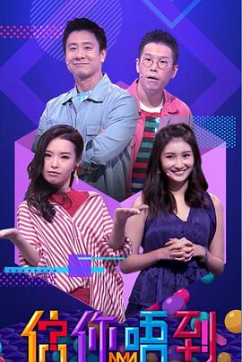 估你唔到封面图