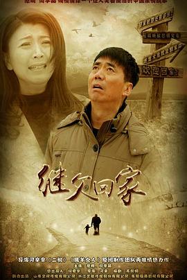 继父回家[电影解说]封面图