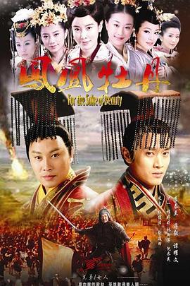 凤凰牡丹[电影解说]封面图