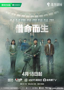 借命而生[电影解说]封面图