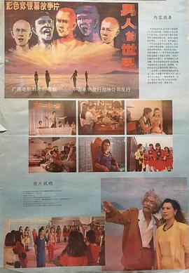男人的世界1987[电影解说]封面图
