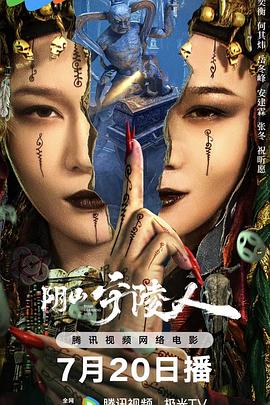 阴山守陵人[电影解说]封面图