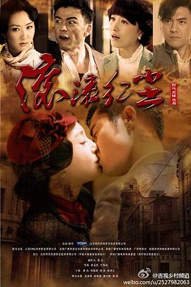 滚滚红尘2012[电影解说]封面图