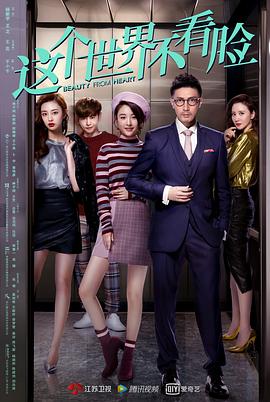 这个世界不看脸[电影解说]封面图