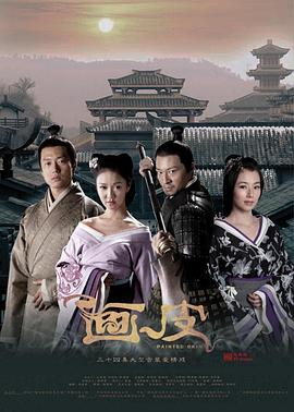 画皮2011[电影解说]封面图