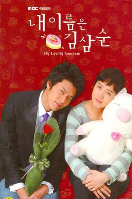 我叫金三顺[电影解说]封面图