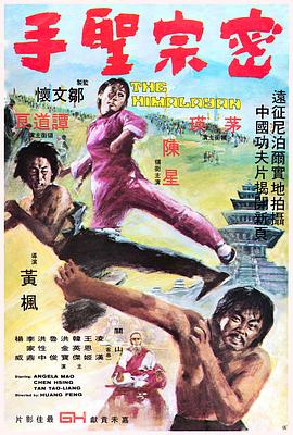 密宗圣手[电影解说]封面图