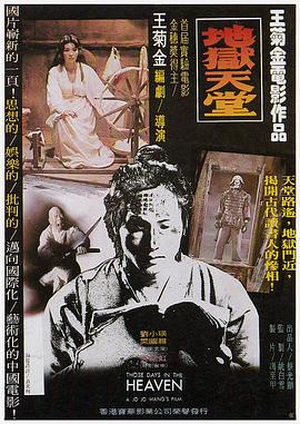 地狱天堂1980[电影解说]封面图