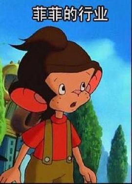 菲菲的行业[电影解说]封面图