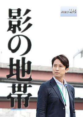 影之地带2015[电影解说]封面图