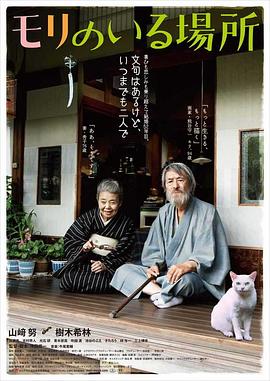 有熊谷守一在的地方[电影解说]封面图