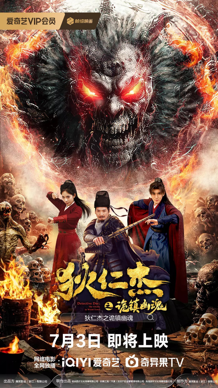 狄仁杰之诡镇幽魂封面图