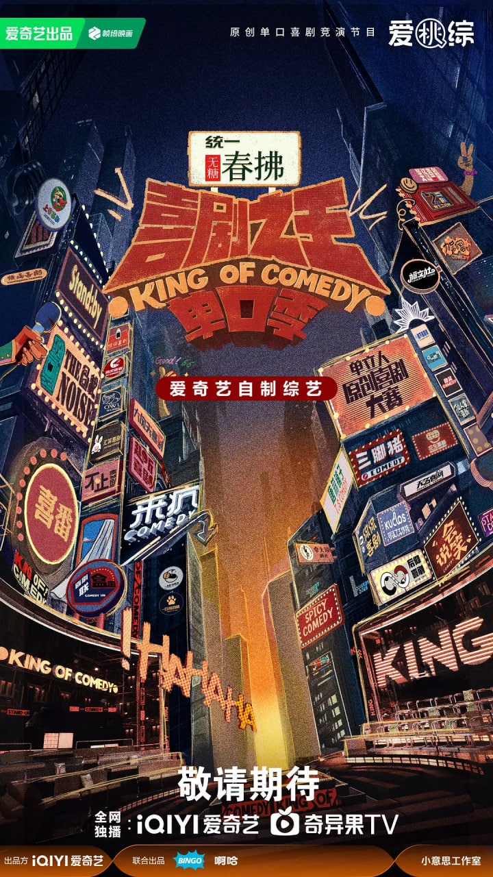 喜剧之王单口季 第二季封面图