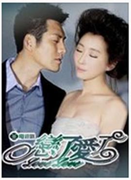 恋了爱了[电影解说]封面图