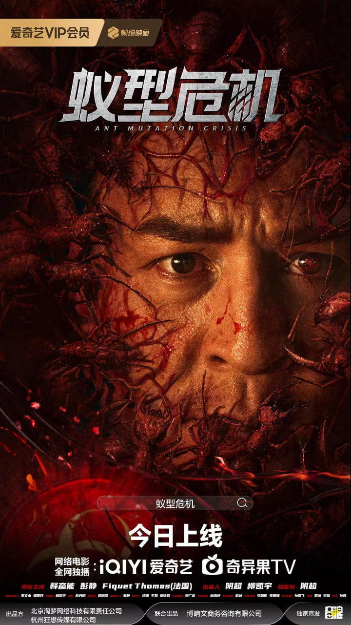 蚁型危机‎封面图