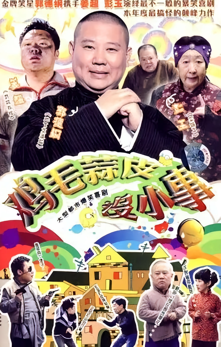 鸡毛蒜皮没小事封面图