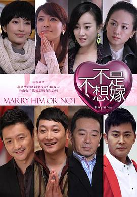 不是不想嫁[电影解说]封面图