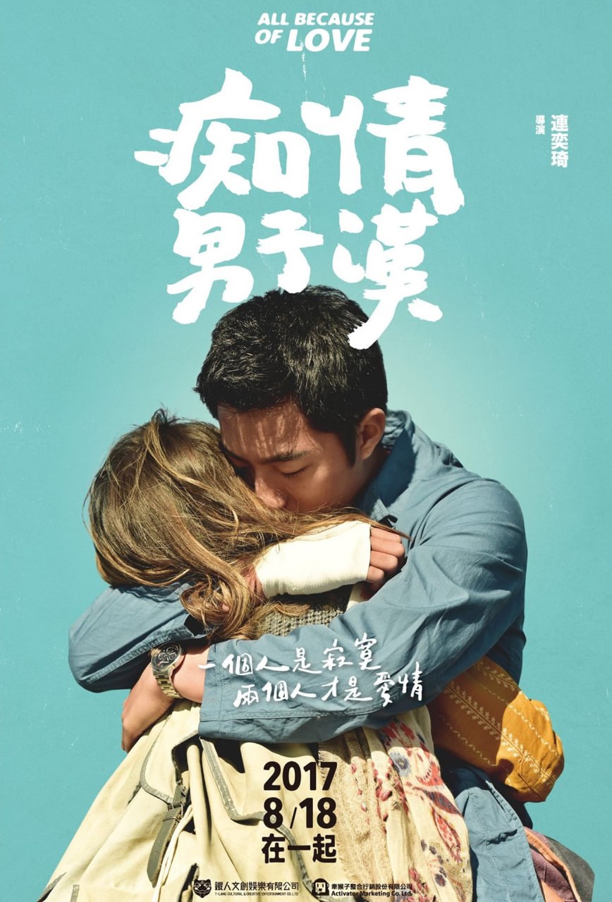 痴情男子汉封面图