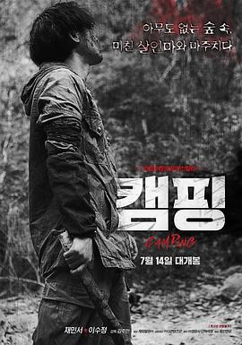 露营2016[电影解说]封面图