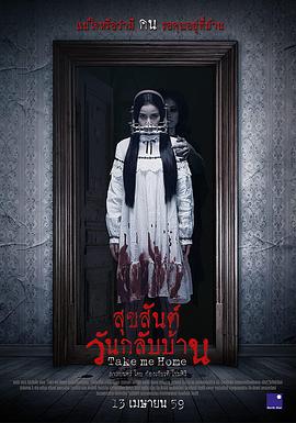 带我回家[电影解说]封面图