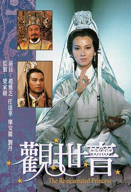 观世音国语赵雅芝版封面图