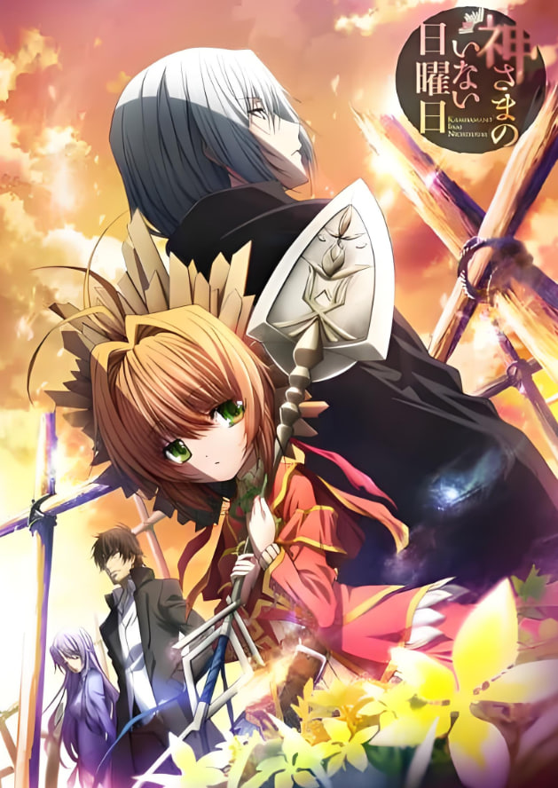 神不在的星期天封面图