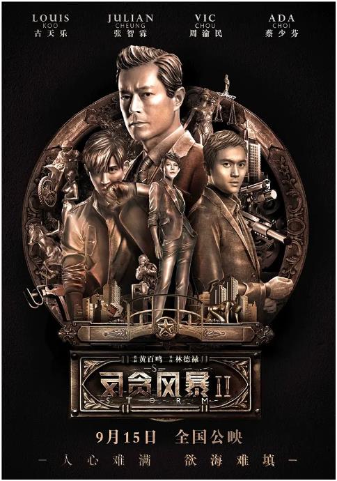 反贪风暴2(粤语版)封面图